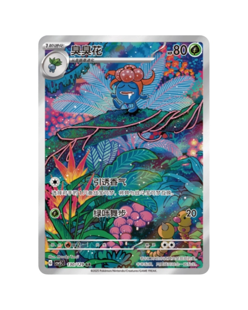 CSV5C BLACK CRYSTAL BLAZING S Chinese Slim Booster Box Sealed