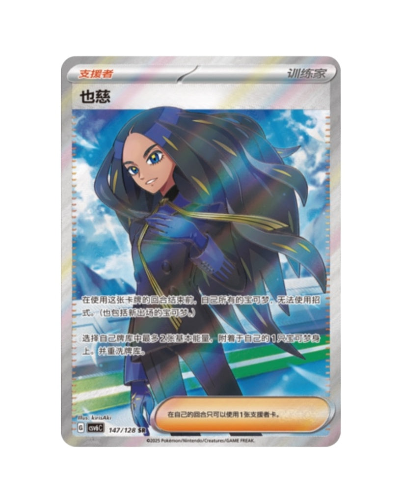 Pokemon Chinese CSV6C Mystic&Void Iron Hands Exclusive Slim Box Sealed