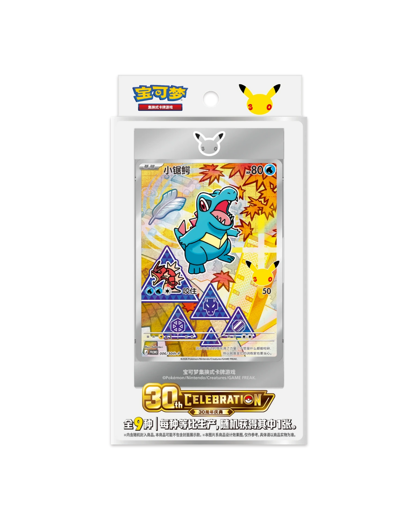 Pokemon: 30th Anniversary Special Art Card Set Vol. 2 (S-Chinese)