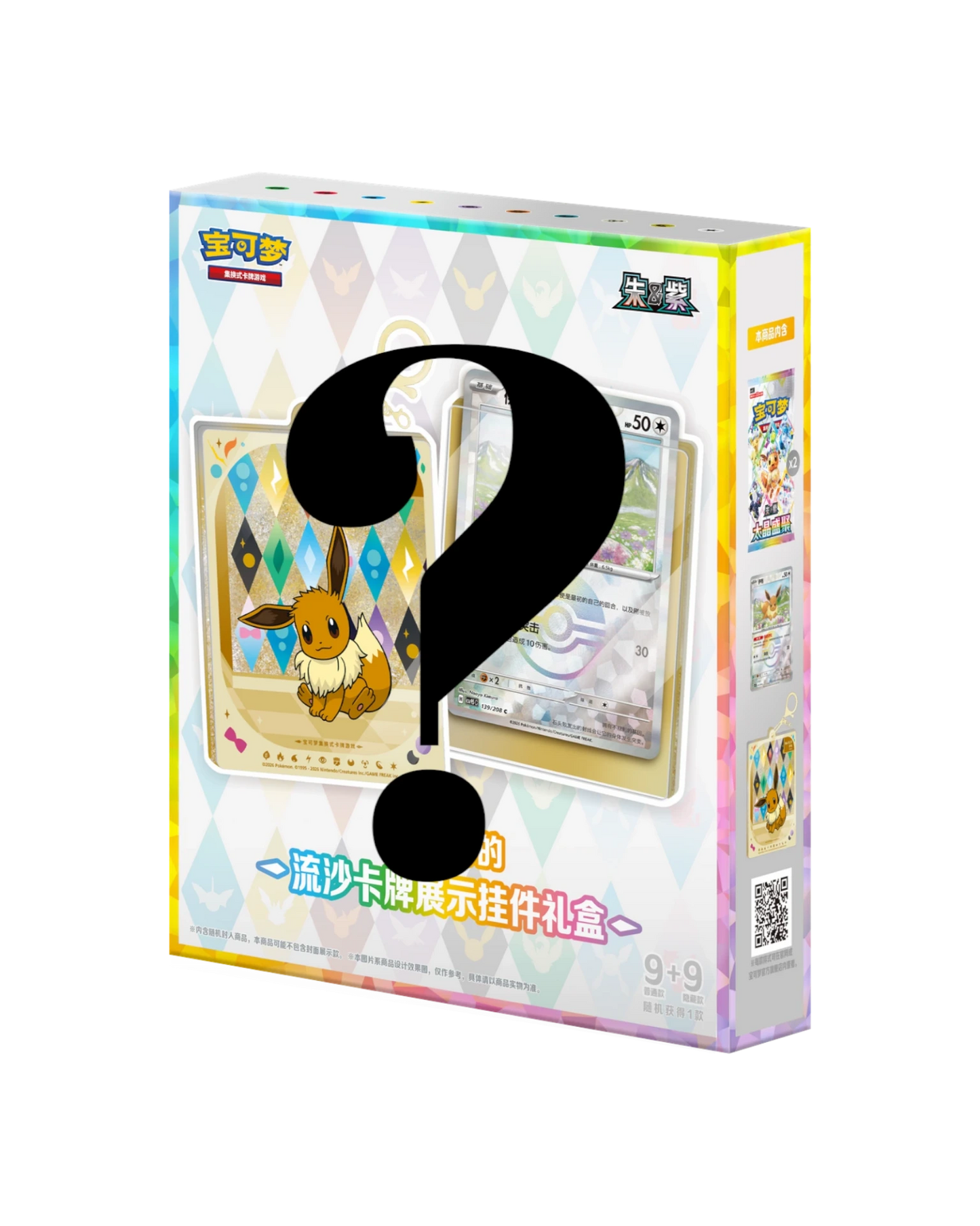 Pokémon TCG: Terastal Gathering Quicksand Card Display Keychain (S- Chinese)