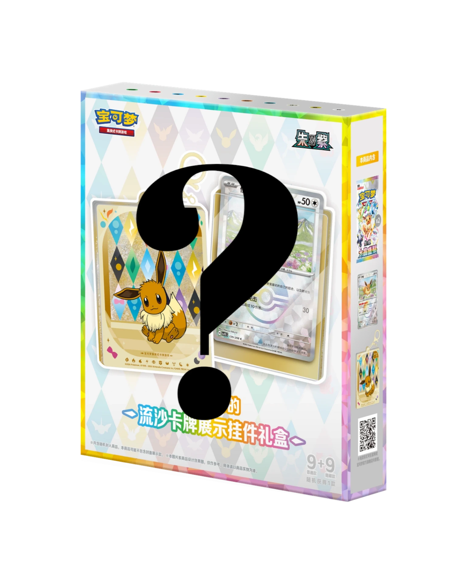 Pokémon TCG: Terastal Gathering Quicksand Card Display Keychain (S- Chinese)