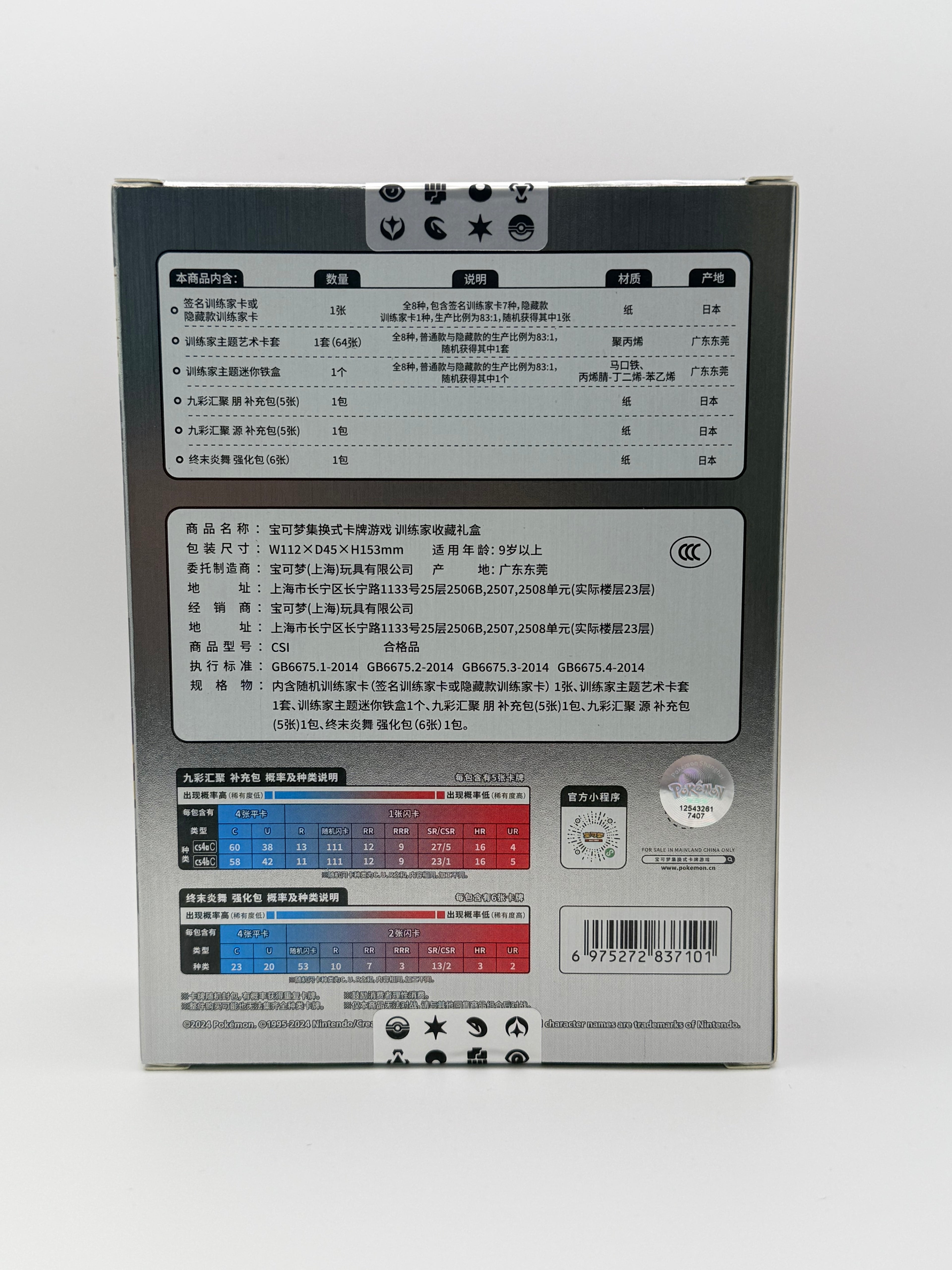 Chinese Pokemon Trainer Gift Box