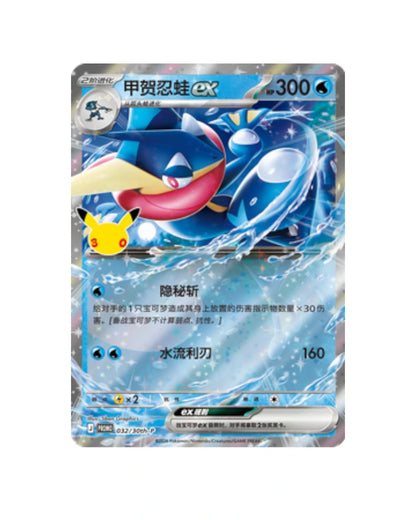 Pokémon: 30th Celebration Greninja Card Display Set - Simplified Chinese