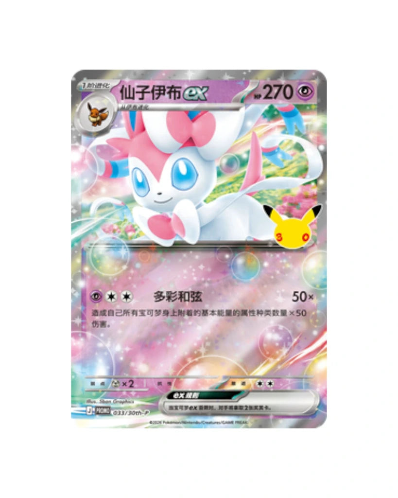 Pokémon: 30th Celebration Sylveon Card Display Set - Simplified Chinese