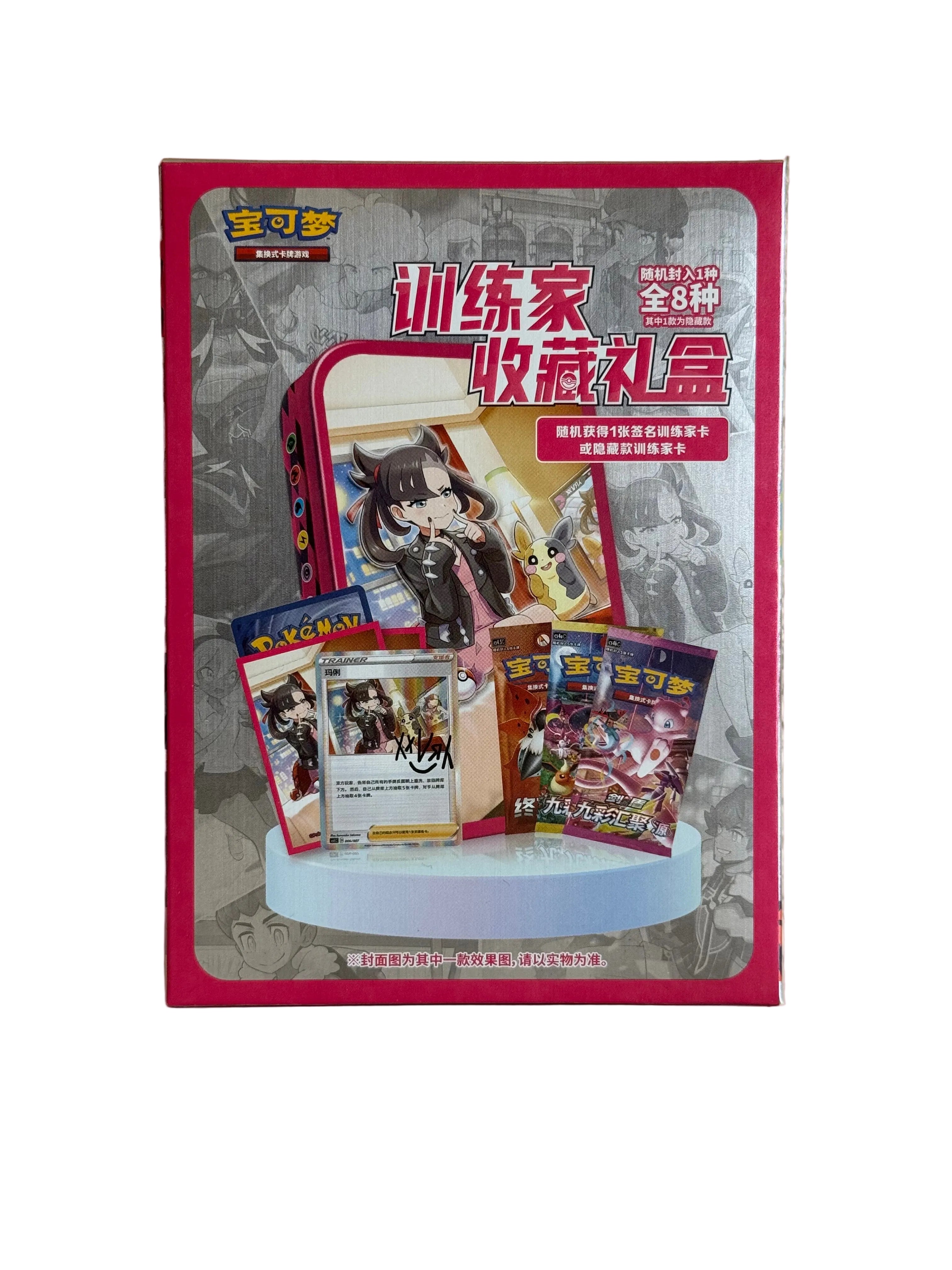 Chinese Pokemon Trainer Gift Box
