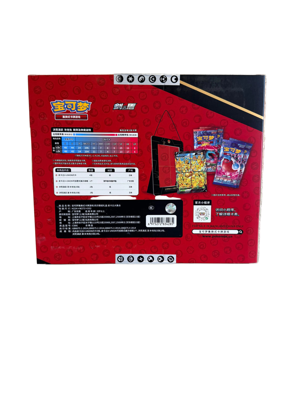 Pikachu V-union gift box