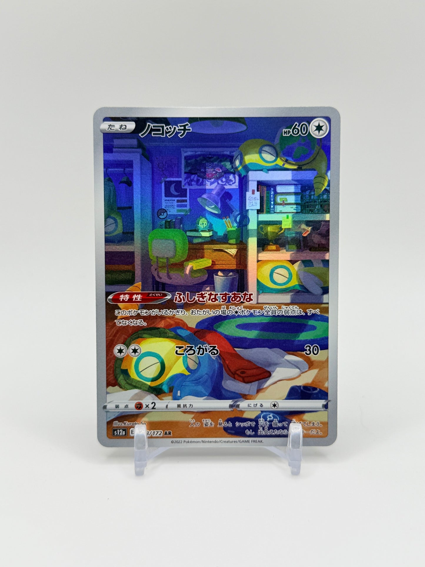 Dunsparce AR #198/172