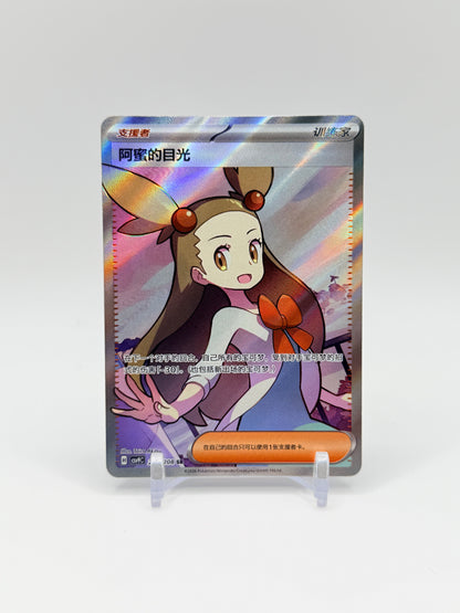 Jasmine’s Gaze SR #240/208