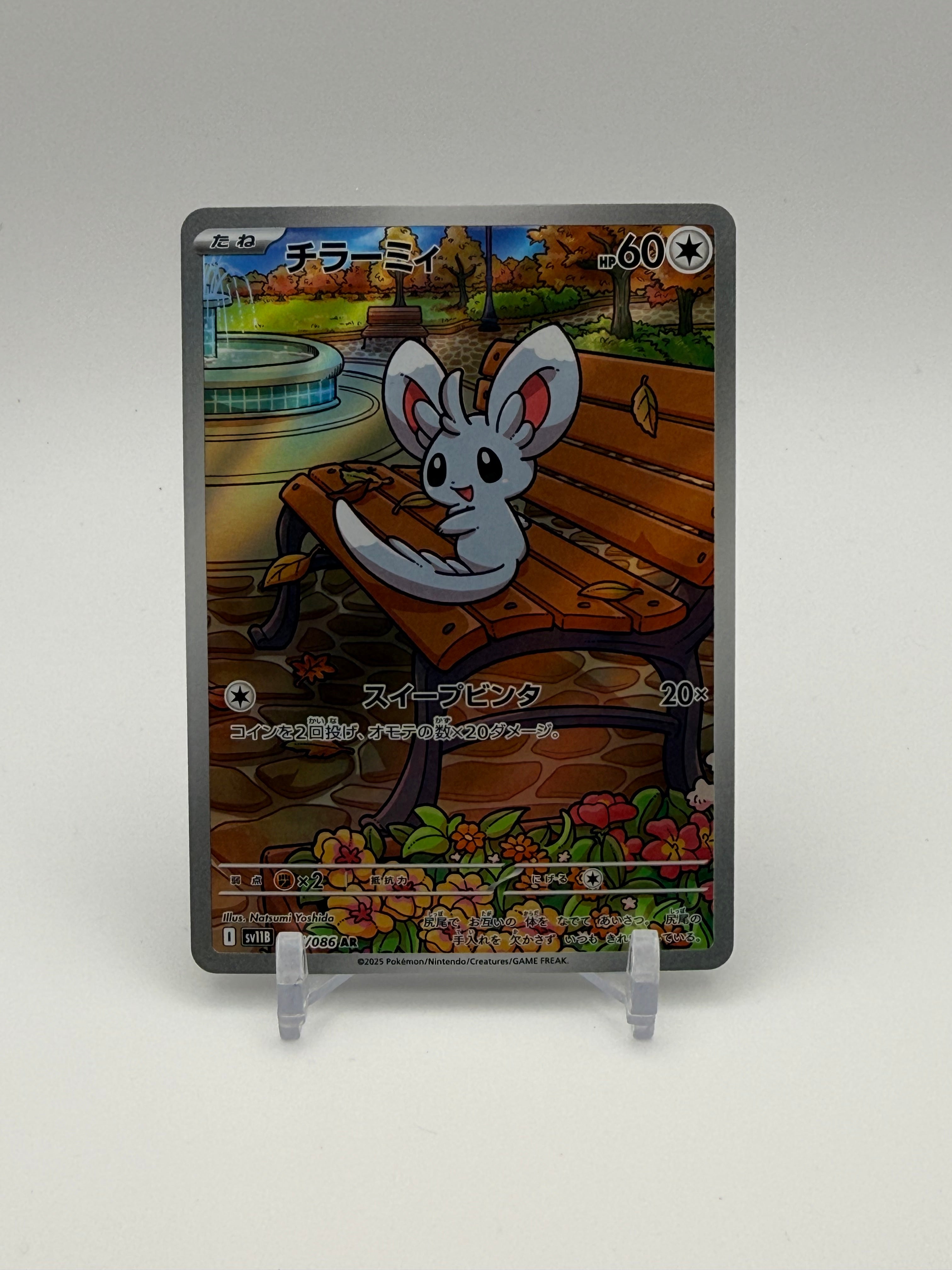 Minccino - 157/086 - SV11B: Black Bolt (SV11B)