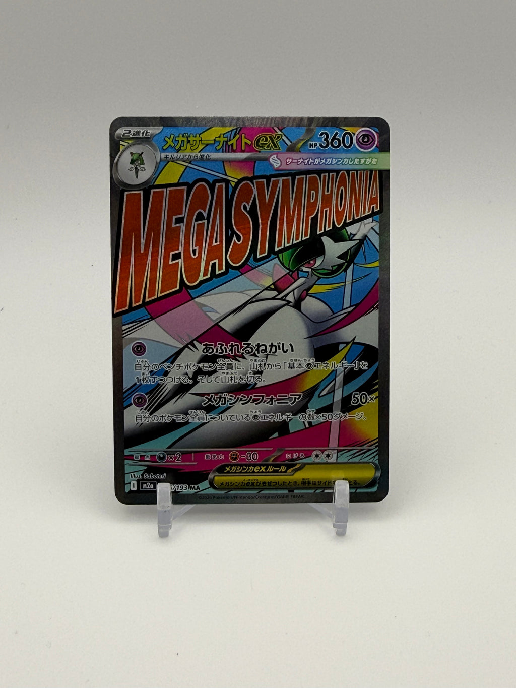 Mega Gardevoir ex - 226/193 - M2a: High Class Pack: MEGA Dream ex (M2a)