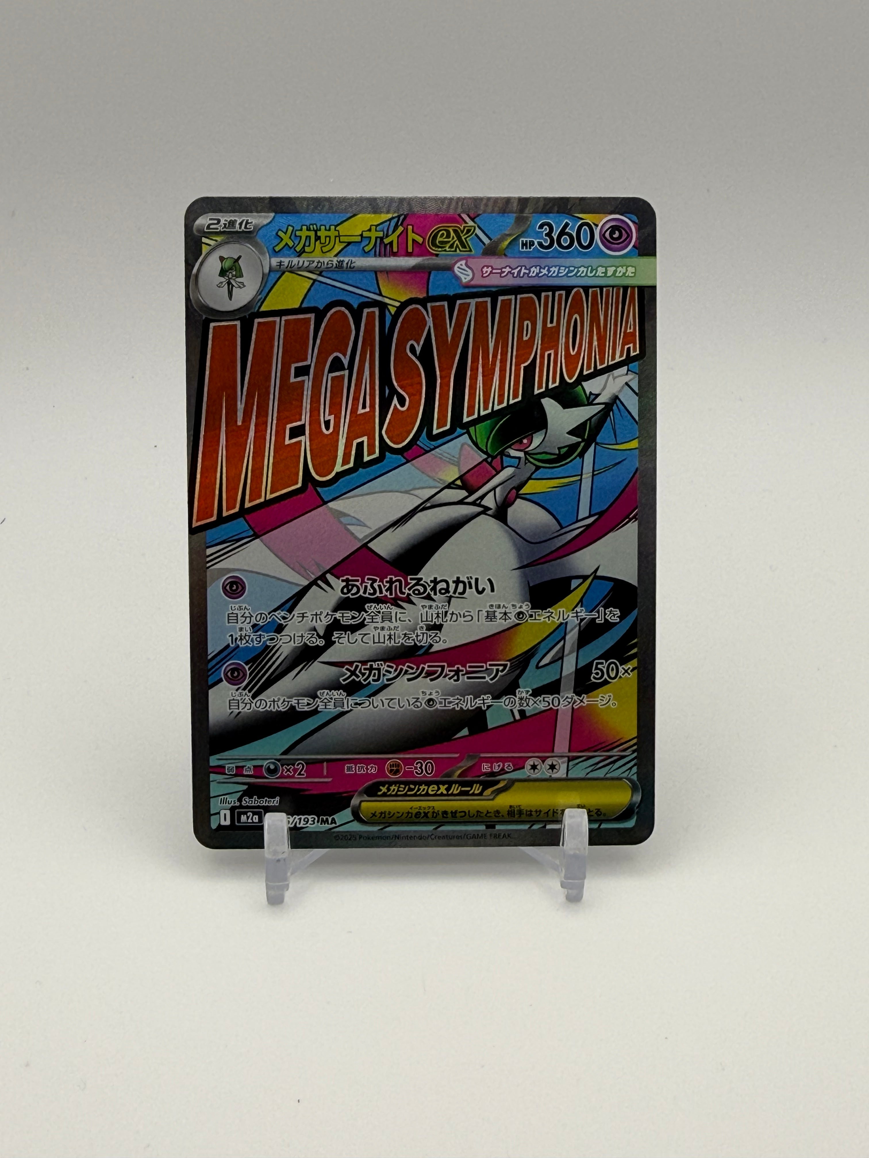 Mega Gardevoir ex - 226/193 - M2a: High Class Pack: MEGA Dream ex (M2a)