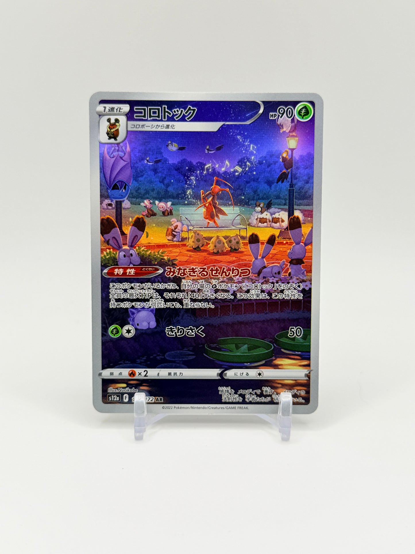 Kricketune AR #174/172