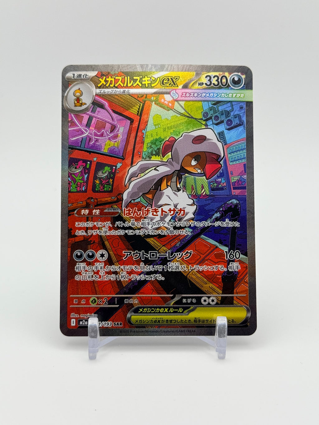 Mega Scrafty ex - 241/193 - M2a: High Class Pack: MEGA Dream ex (M2a)