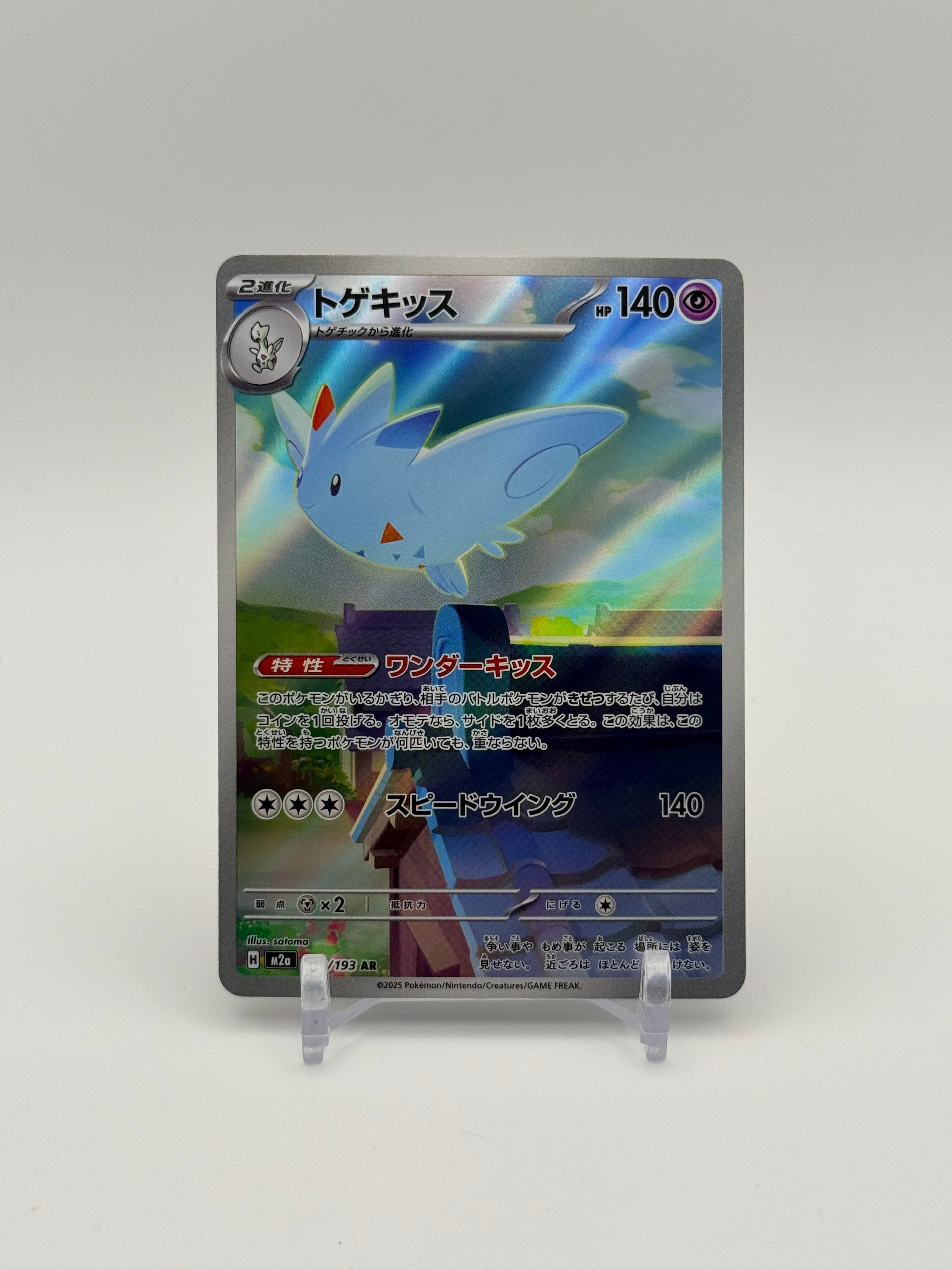 Togekiss - 203/193 - M2a: High Class Pack: MEGA Dream ex (M2a)
