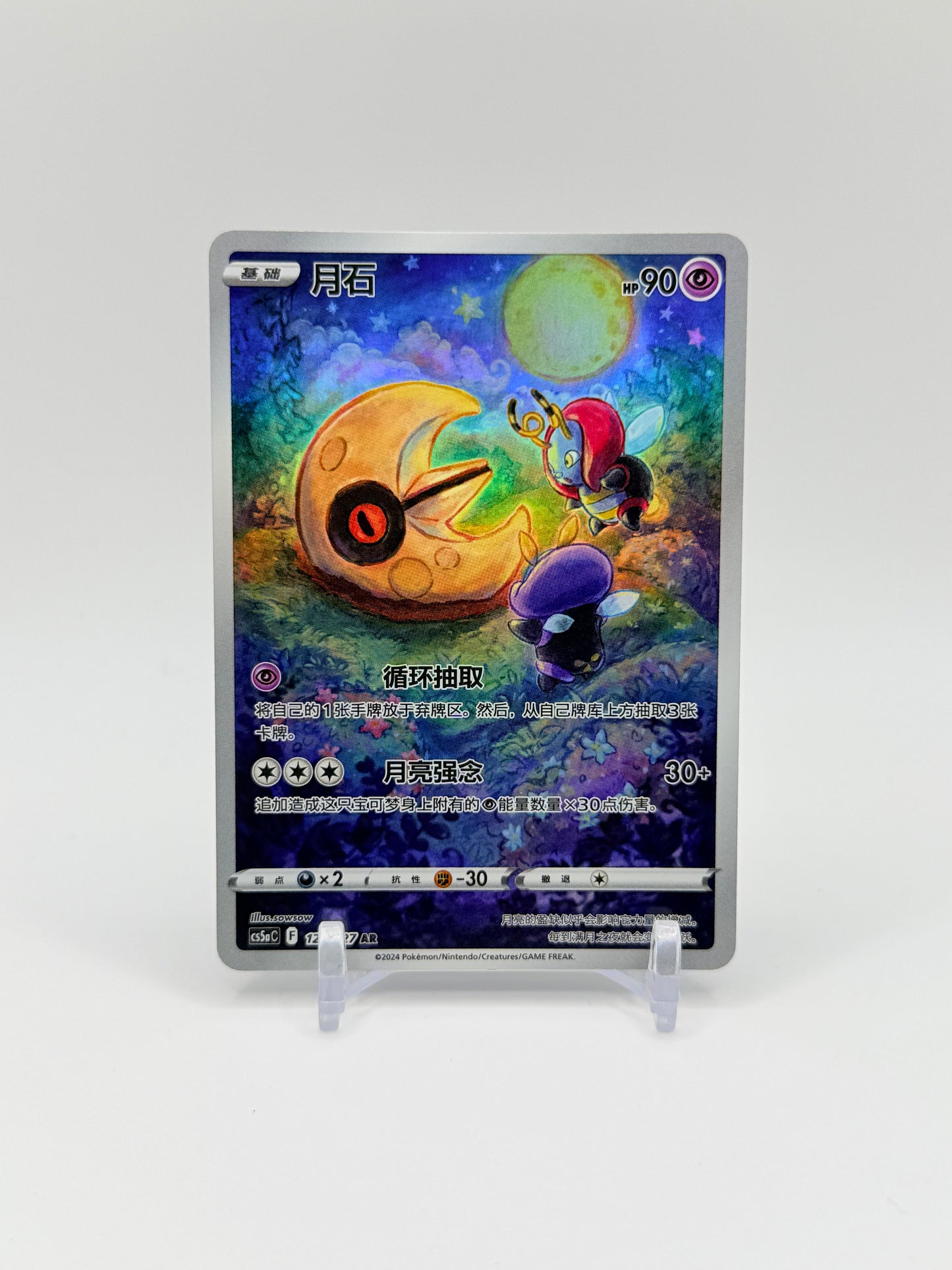 Lunatone AR #128/127