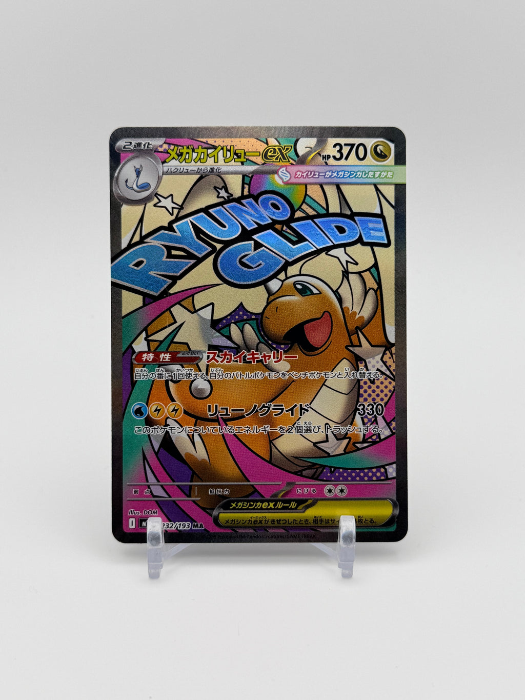 Mega Dragonite ex - 232/193 - M2a: High Class Pack: MEGA Dream ex (M2a)