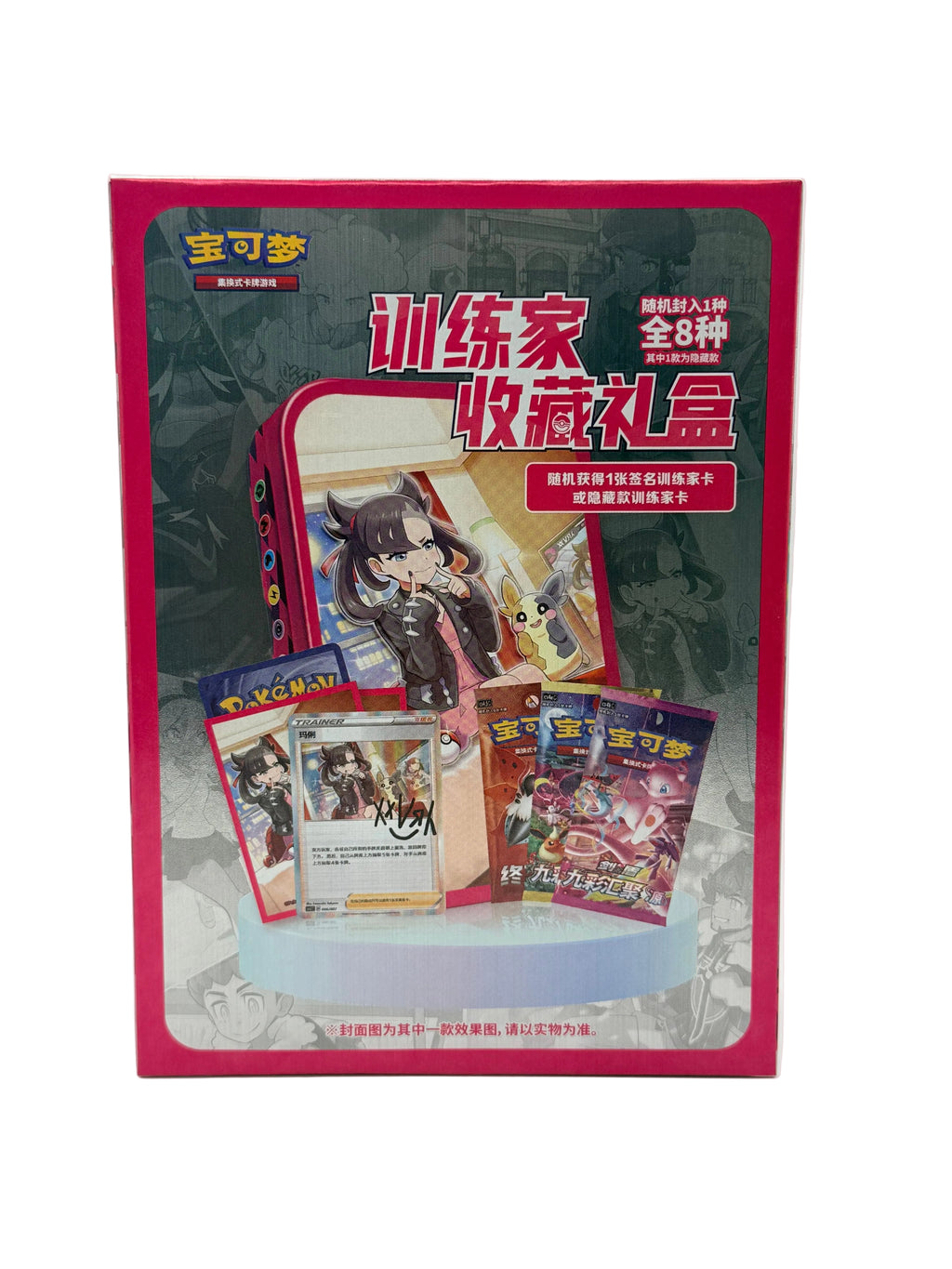 Chinese Pokemon Trainer Gift Box