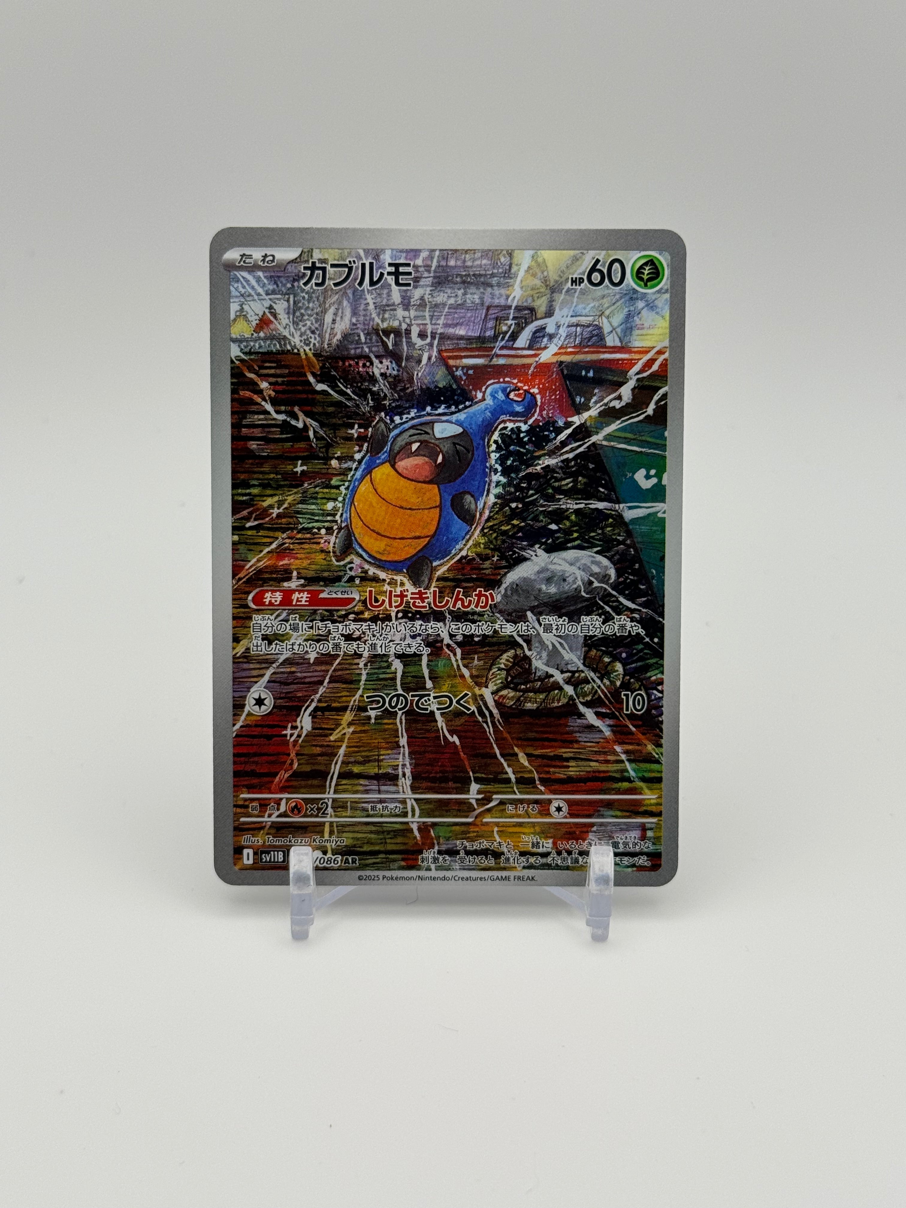 Karrablast - 094/086 - SV11B: Black Bolt (SV11B)