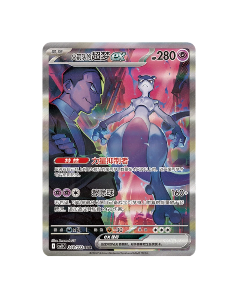 Pokémon TCG: Chasing Glory Together Jumbo Booster Box - Simplified Chinese