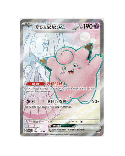 Pokémon TCG: Chasing Glory Together Jumbo Booster Box - Simplified Chinese