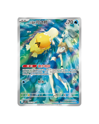 Pokémon TCG: Simplified Chinese - Chasing Glory Together Standard Booster Box