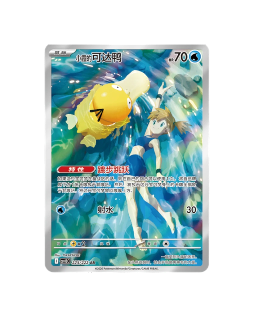 Pokémon TCG: Chasing Glory Together Jumbo Booster Box - Simplified Chinese