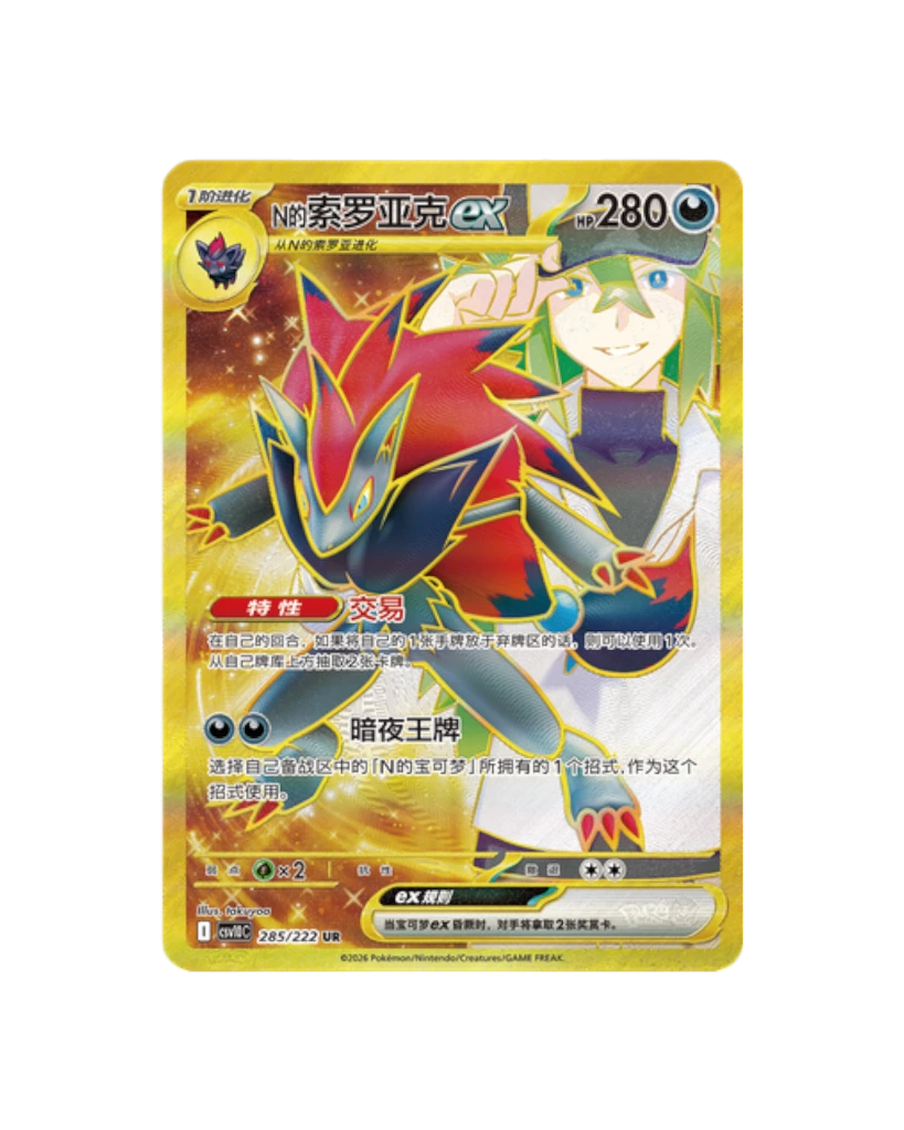 Pokémon TCG: Simplified Chinese - Chasing Glory Together Standard Booster Box