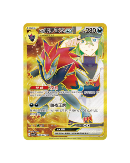Pokémon TCG: Simplified Chinese - Chasing Glory Together Standard Booster Box