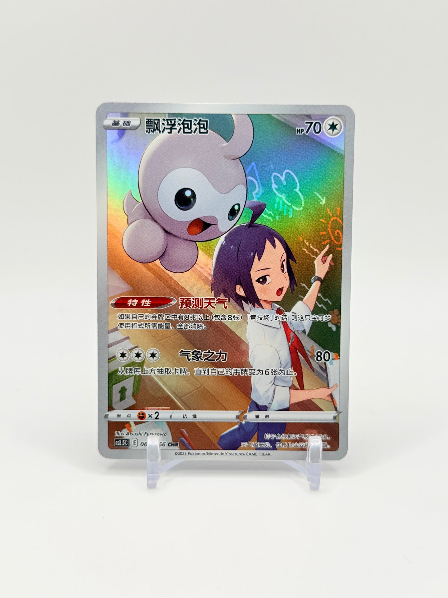 Castform AR #068/066