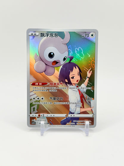 Castform AR #068/066