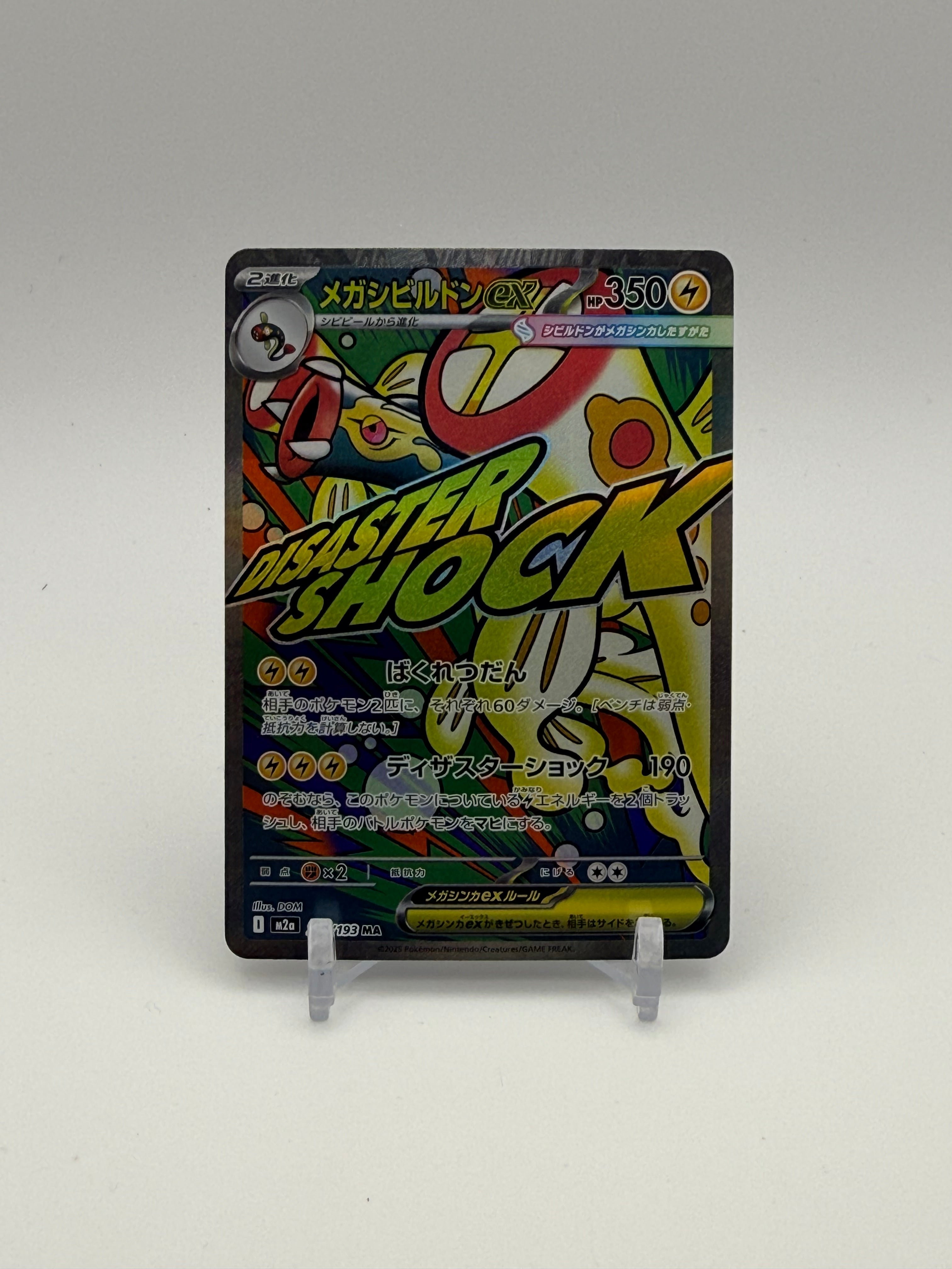 Mega Eelektross ex - 225/193 - M2a: High Class Pack: MEGA Dream ex (M2a)