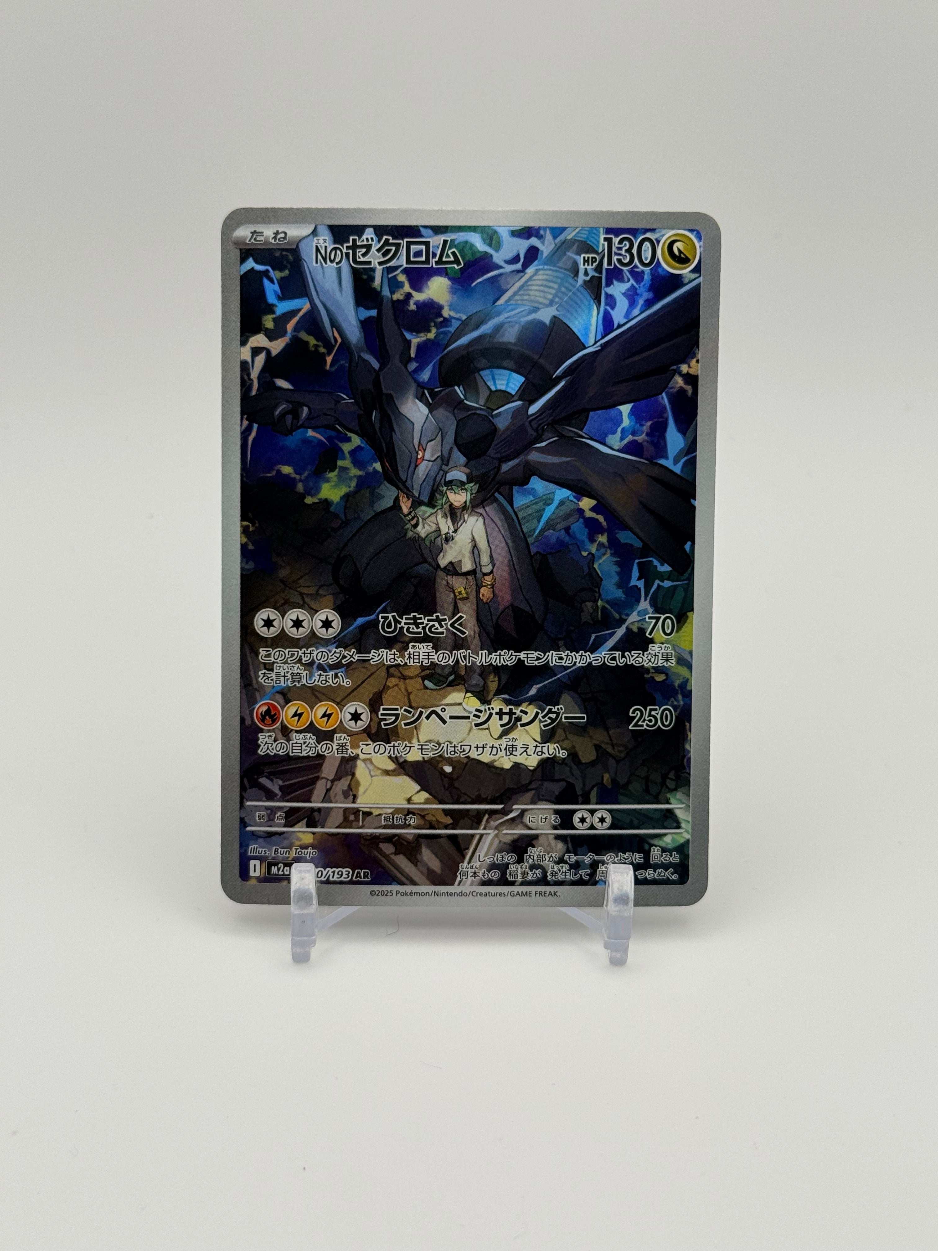 N's Zekrom - 210/193 - M2a: High Class Pack: MEGA Dream ex (M2a)