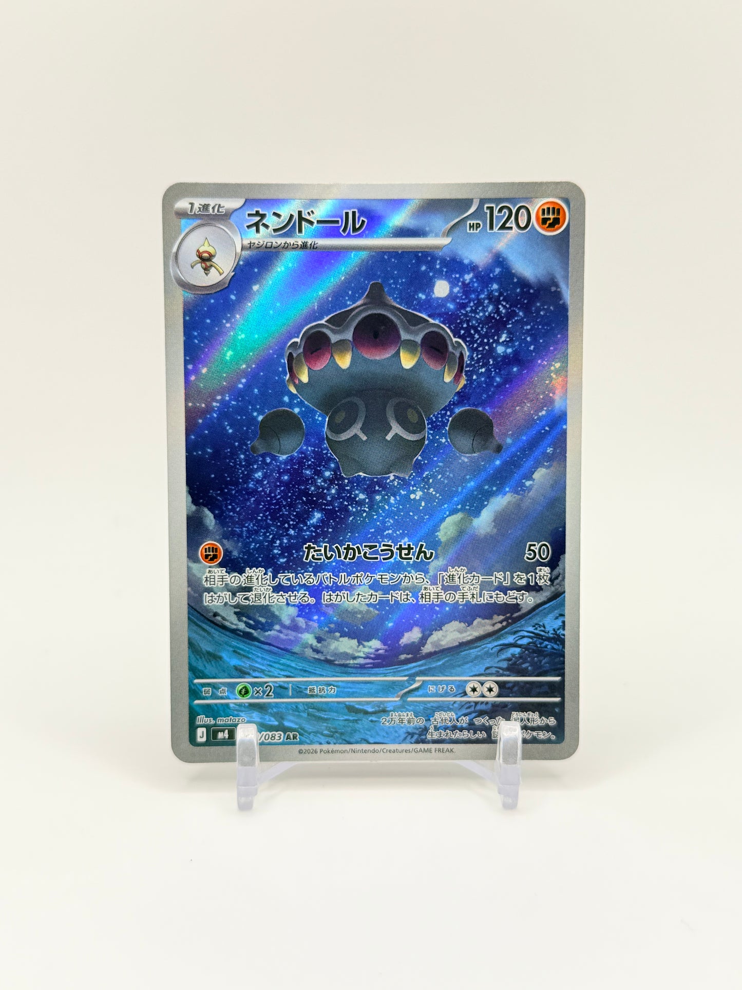 Claydol AR #090/083