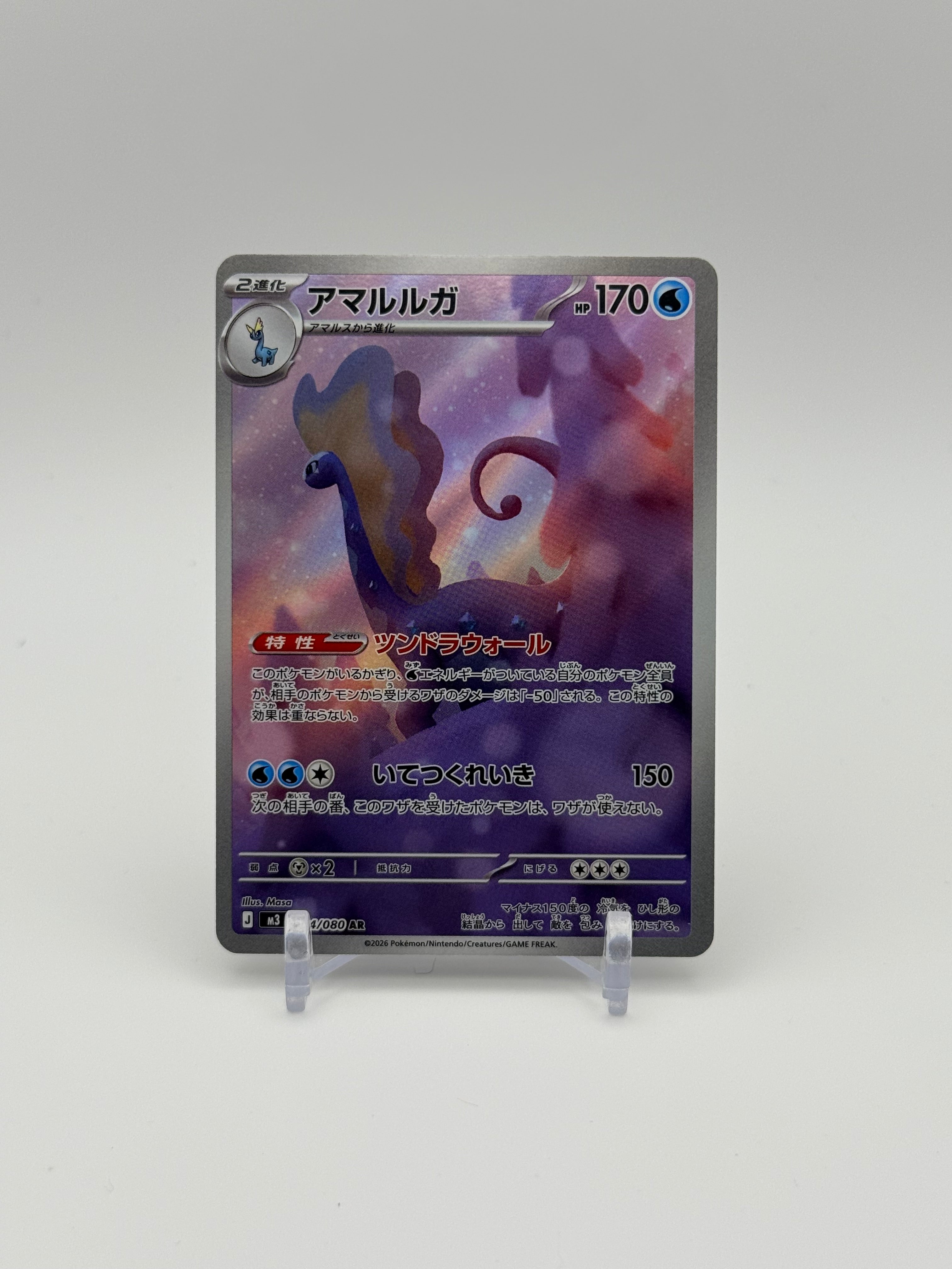 Aurorus - 084/080 - M3: Nihil Zero (M3)