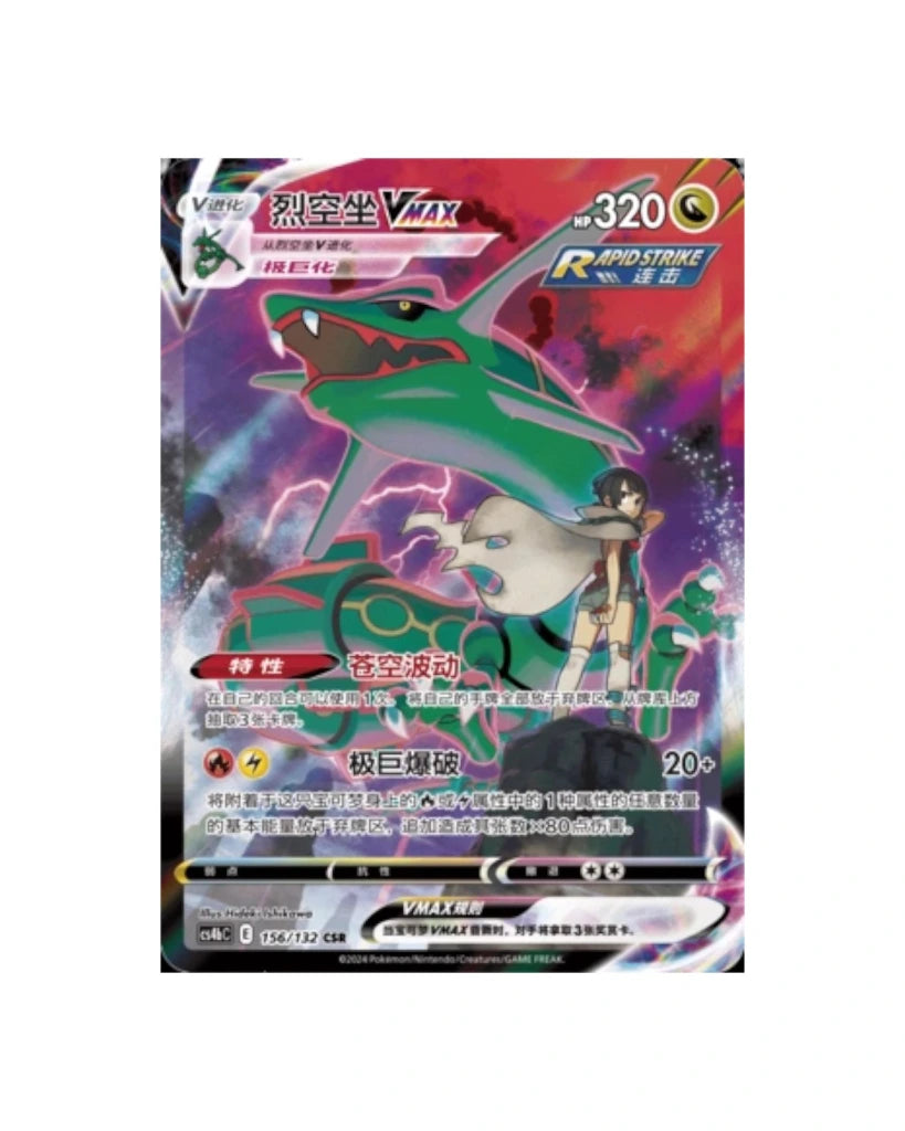 Pokémon TCG: Nine Colors Gathering Mew Jumbo Booster Box - Simplified Chinese