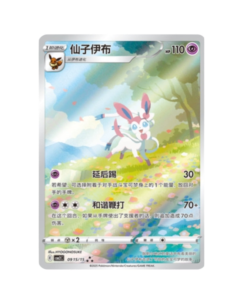 Pokémon TCG: Gemstone Volume.2 Booster Box - Simplified Chinese