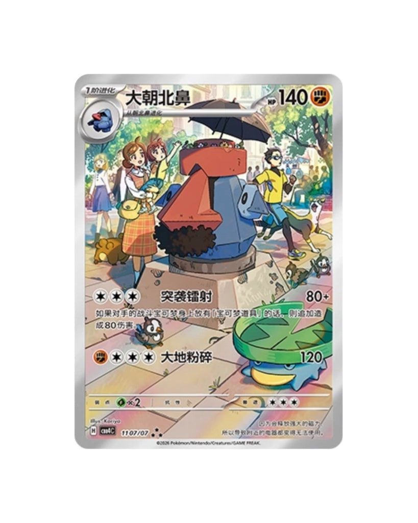 Pokemon TCG: Gemstone Gem Pack Volume.4 Booster Box (Chinese)
