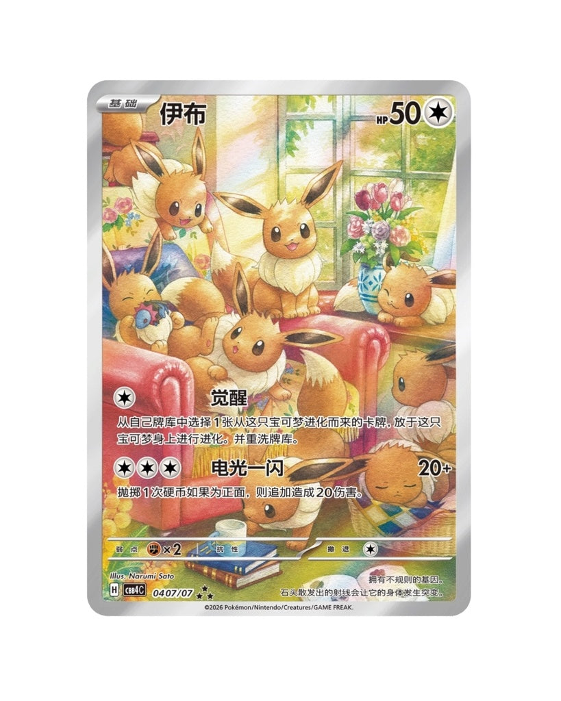 Pokemon TCG: Gemstone Gem Pack Volume.4 Booster Box (Chinese)