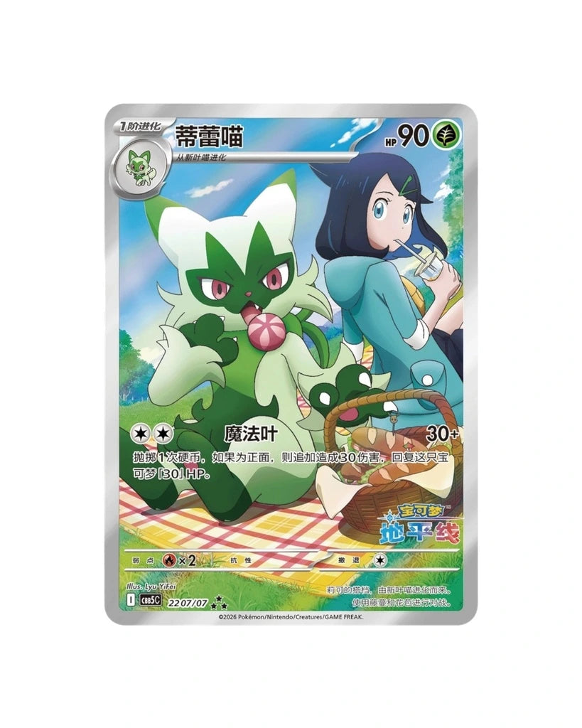 Pokémon TCG: Gemstone Volume.5 Booster Box (S-Chinese)