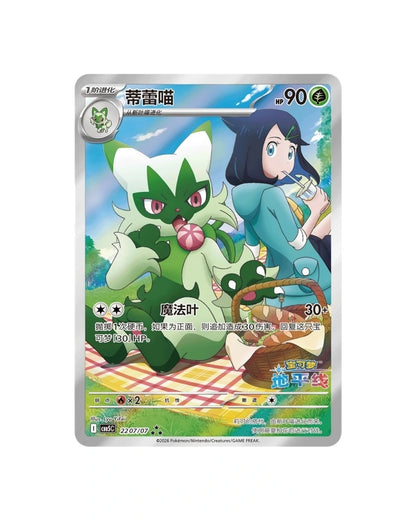 Pokémon TCG: Gemstone Volume.5 Booster Box (S-Chinese)