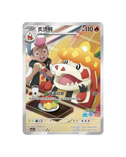 Pokémon TCG: Gemstone Volume.5 Booster Box (S-Chinese)