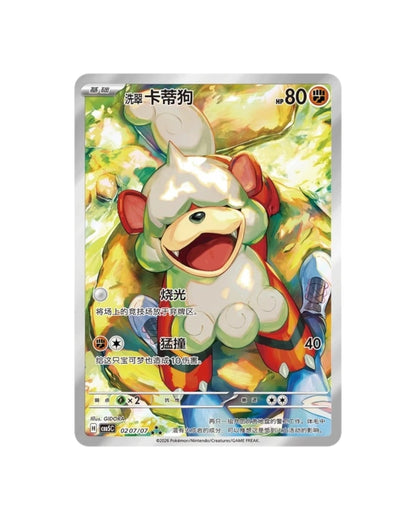 Pokémon TCG: Gemstone Volume.5 Booster Box (S-Chinese)