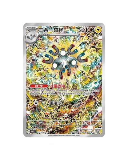Pokémon TCG: Gemstone Volume.5 Booster Box (S-Chinese)