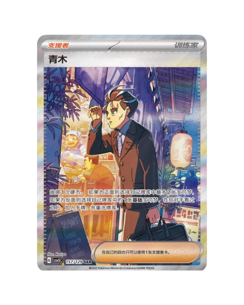 CSV5C BLACK CRYSTAL BLAZING S Chinese Slim Booster Box Sealed
