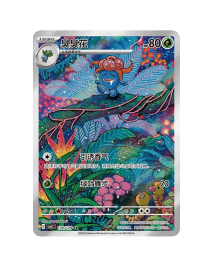 Pokémon TCG: Black Crystal Blazing Jumbo Booster Box - Simplified Chinese