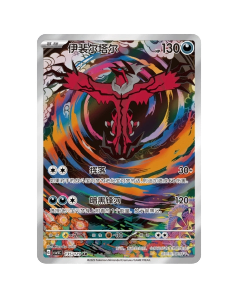 Pokémon TCG: Black Crystal Blazing Jumbo Booster Box - Simplified Chinese