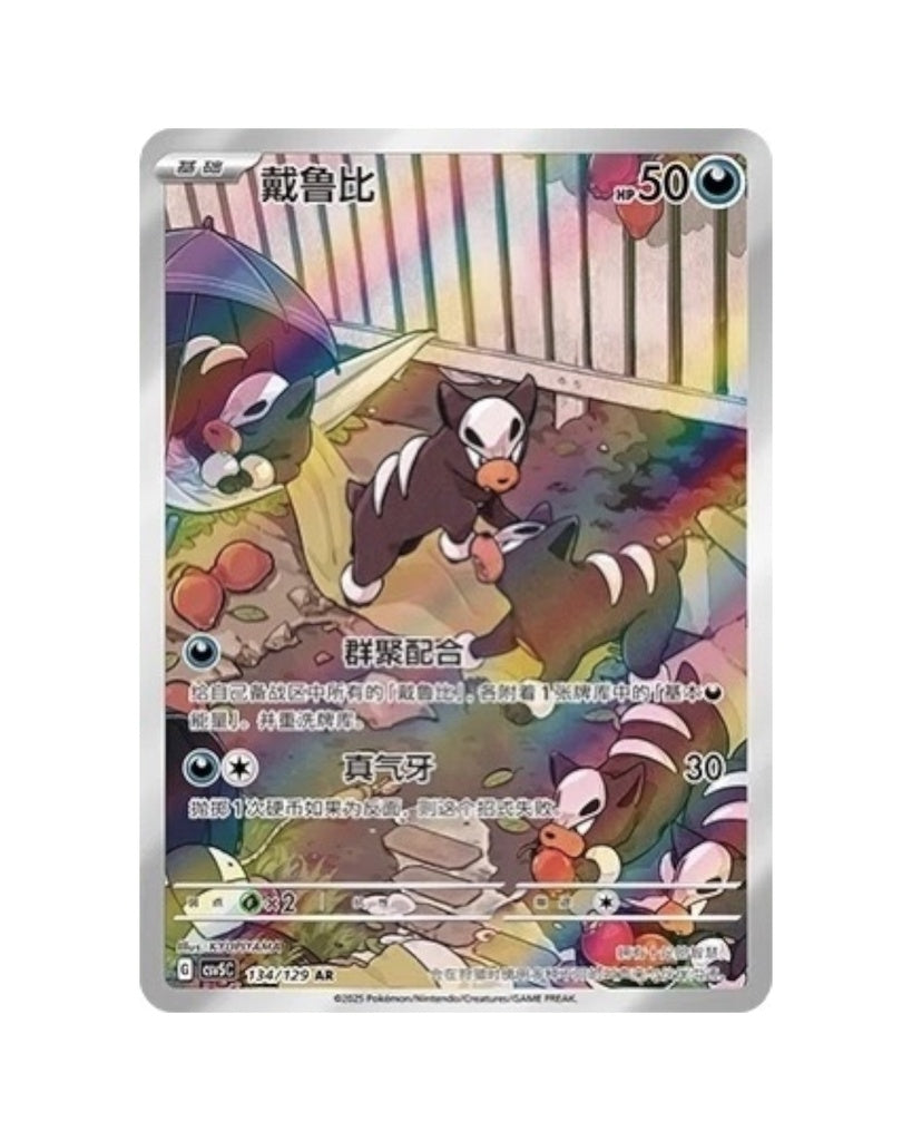 CSV5C BLACK CRYSTAL BLAZING S Chinese Slim Booster Box Sealed