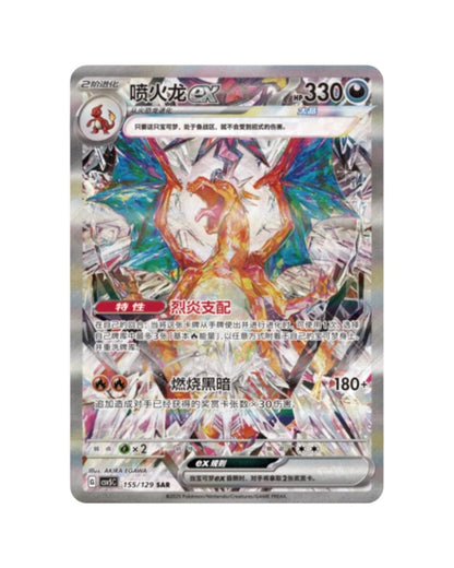 Pokémon TCG: Black Crystal Blazing Jumbo Booster Box - Simplified Chinese