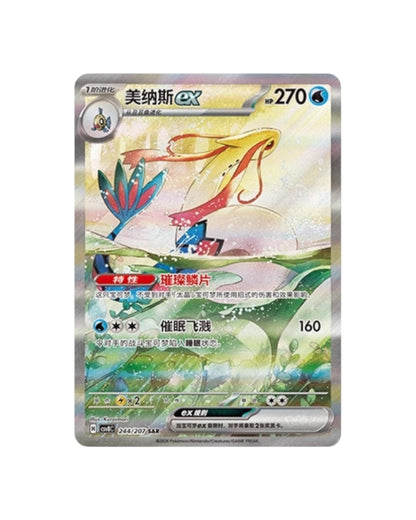 Pokemon TCG: Scarlet & Violet - Brilliant Fantasy Standard Booster Box (Chinese)