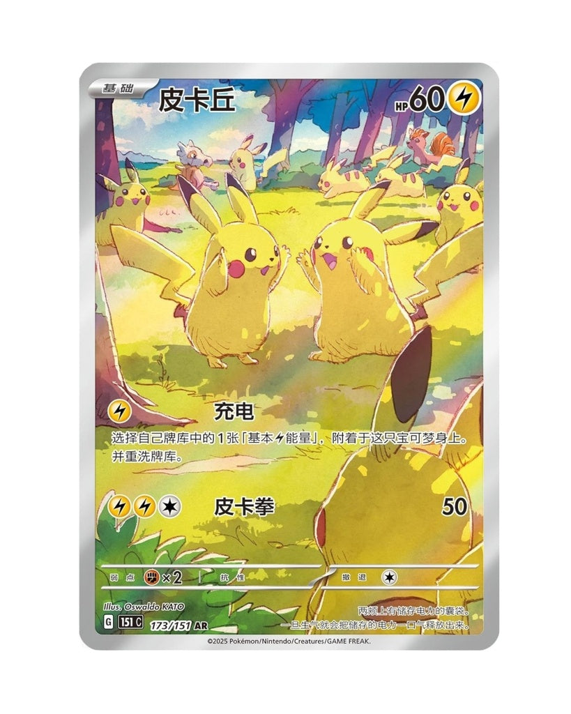 Pokémon TCG: Collect 151 Gathering Standard Booster Box - Simplified Chinese